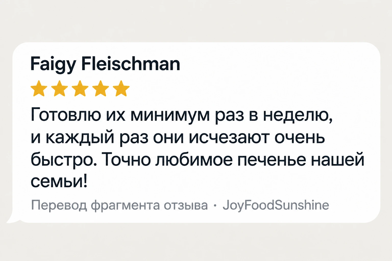 Faigy Fleischman. 5 из 5. Готовлю их минимум раз в неделю, и каждый раз они исчезают очень быстро. Точно любимое печенье нашей семьи!