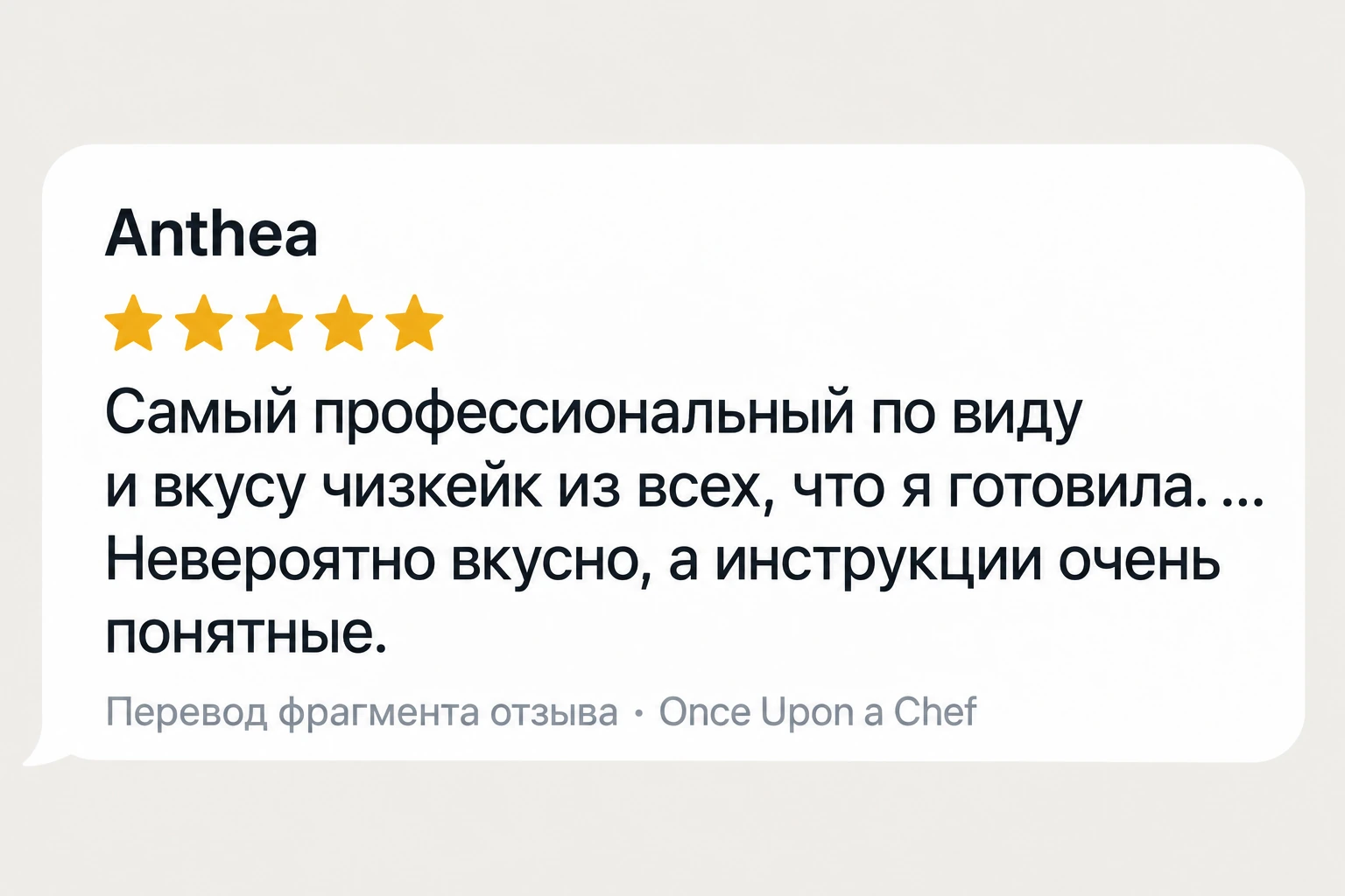 Anthea. 5 из 5. Самый профессиональный по виду и вкусу чизкейк из всех, что я готовила. … Невероятно вкусно, а инструкции очень понятные.
